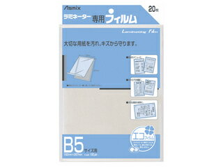 Asmix/アスミックス(アスカ) ラミフィルム100μ 20枚入 B5 BH-111