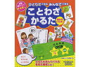 コスミック出版 ひとりでできるみんなでできることわざかるた