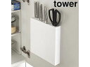 yamazaki tower YAMAZAKI 山崎実業 包丁&キッチンばさみ差し タワー ホワイト tower tower-k