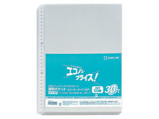 KINGJIM/キングジム 透明ポケットエコノミー 30穴 50枚 A4判タテ型(穴部補強型) 103EDP-50 KINGJIM/キングジム 透明ポケットエコノミー 30穴 50枚 A4判タテ型(穴部補強型) 103EDP-50