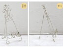 住まいスタイル ブランティーク ホワイトアイアン イーゼル SPL-4866WHT 同梱注文不可 カード払い限定 沖縄・北海道・離島お届け並びに時間指定不可