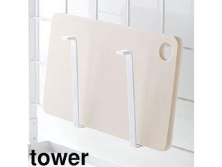 yamazaki tower YAMAZAKI 山崎実業 自立式メッシュパネル用　まな板ハンガー　タワー　ホワイト tower ..