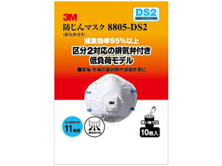 3M スリーエム 防じんマスク 排気弁付 10枚入 8805-DS2 8805-HI-10