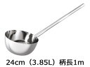 神子島製作所 18-8 長柄付ひしゃく楕円グリップ 24cm(3.85L)柄長1m