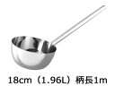 神子島製作所 18-8 長柄付ひしゃく三角グリップ 18cm(1.96L)柄長1m