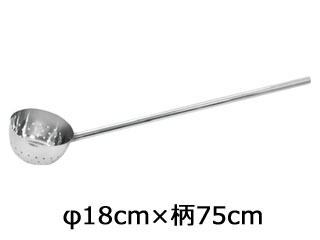 ●ハンドル部φ25※ご注文の際には、口径、柄の長さをご指定してください。　その他、ご希望の柄の長さの特注も制作いたします。 商品情報 ひしゃく径(cm)18深さ(mm)90穴径(mm)6柄長(cm)75重量(g)786 1298100　