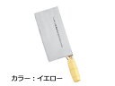 陳枝記 カラー中華包丁イエロー KF1912Y