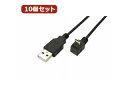 変換名人 変換名人 【10個セット】 USB A to micro下L型100cmケーブル USBA-MCDL/CA100X10