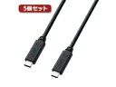 サンワサプライ 【5個セット】 サンワサプライ USB3.1Gen2TypeCケーブル KU31-CCP310X5