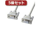 サンワサプライ 【5個セット】 サンワサプライ エコRS-232Cケーブル(3m) KR-ECM3X5