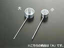 チューフィング燃料用火消し 大