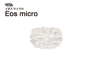 ELUX/エルックス 03000 VITA イオスマイクロ 【セード単品】(ホワイト)