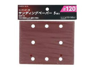 EARTH MAN/アースマン EARTH MAN アースマン ミニサンダー用ペーパー 5枚 #120 SDP-13
