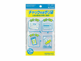 KOKUYO/コクヨ チャック付きポリ袋A7 23枚入り　クケ-517