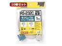 サンワサプライ 【10個セット】サンワサプライ RS-232Cケーブル(モデム・TA用・1m) KR-M1X10
