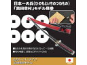 ニッケン刃物 ニッケン刃物 名刀ペーパーナイフ 真田幸村モデル 8117153