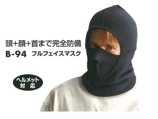 OTAFUKU GLOVE おたふく手袋 B-94 フルフェイスマスク(黒)【ヘルメット対応】