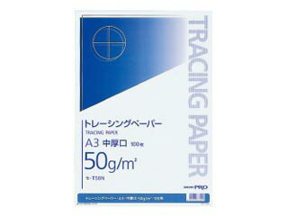 A3サイズトレーシングペーパー中厚口商品仕様 サイズ：A3 タテ・ヨコ：420・297 枚数：100枚・パック入り ●紙面はツヤ消しタイプです。紙面はツヤ消しタイプ。セT58　