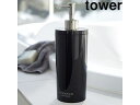 yamazaki　tower YAMAZAKI 山崎実業 tower タワー ツーウェイディスペンサー ラウンド シャンプー ブラック (2929) tower-r