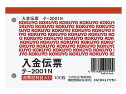 KOKUYO/コクヨ 入金伝票 B7ヨコ型 白上質紙 100枚 テ-2001N