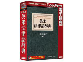 発売日：2012/11/30英米法の用語・術語を一般語・日常語・俗語も広範囲に採録しています。英米法の領域で用いられる用語・術語を、ローマ法・ヨーロッパ大陸法・アングロサクソン法関係を含めて、幅広く採録。法律専門語のみならず、法律関係の文献や報道記事を読む上で有用な一般語・日常語・俗語も広範囲に採録しています。法学研究者・法実務家・法学生はもとより、社会科学一般の研究者、さらには英米の歴史・社会・文学・文化全般に関心をもつ読書人や翻訳家にとっても、きわめて有益な辞典です。 商品情報 CPUPentium II 400MHz以上OSWindowsXP/Vista(SP2、32/64bit)/7 ※Windows8対応保証(アップデータでの対応) Mac OS X 10.5〜メモリXP：256MB以上/Vista：512MB以上/7：1GB以上空きHDD720MB以上供給メディアCD-ROM LVDKQ13010HR0　