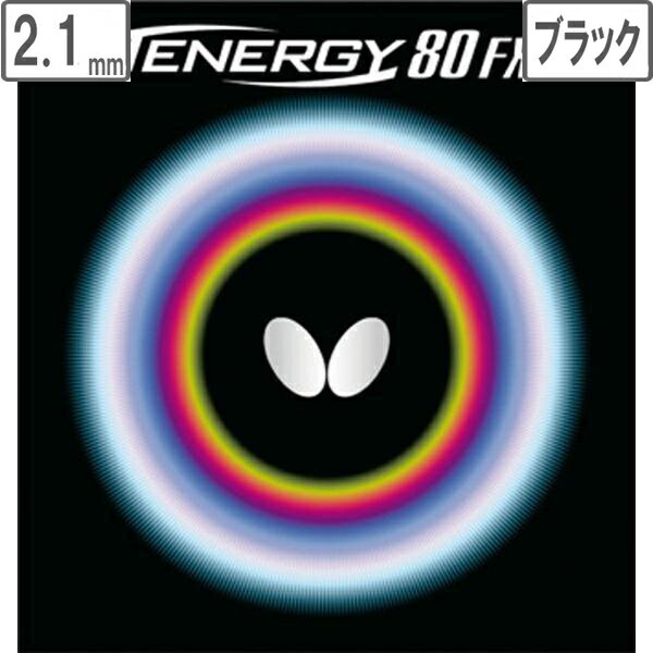 バタフライ Butterfly 裏ラバー TENERGY 80FX（テナジー 80FX） 【2.1】【ブラック】 5940