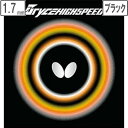 バタフライ Butterfly ブライス ハイスピード 【1.7】【ブラック】 5950-278(4)