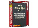 発売日：2016/4/22「研究社 新英和大辞典第6版」「研究社 新和英大辞典第5版」「新編英和活用大辞典を収録した英語学習や翻訳実務向け辞典セット!　一般語はもとよりIT・マルチメディア・通信・経済・ビジネス・医療・バイオテクノロジー・環境問題などの分野の専門語や百科的情報も積極的に取り入れた「研究社 新英和大辞典第6版」、専門用語、流行語、和製英語表現、地名・人名・組織名、各種タイトル、日本の文物まで、 あらゆる分野の日本語の語彙を取り込んで英訳を付した「研究社 新和英大辞典第5版」、重要英単語16000語の活用方法を、約380000もの用例でまとめた、英文を書くための辞典「新編英和活用大辞典」を収録した英語学習や翻訳実務向け辞典セットです。一般語はもとよりIT・マルチメディア・通信・経済・ビジネス・医療・バイオテクノロジー・環境問題などの分野の専門語や百科的情報も積極的に取り入れた「研究社 新英和大辞典第6版」、専門用語、流行語、和製英語表現、地名・人名・組織名、各種タイトル、日本の文物まで、 あらゆる分野の日本語の語彙を取り込んで英訳を付した「研究社 新和英大辞典第5版」、重要英単語16000語の活用方法を、約380000もの用例でまとめた、英文を書くための辞典「新編英和活用大辞典」を収録した英語学習や翻訳実務向け辞典セットです。 商品情報 OSWindows 7/8.1/10、Mac OS X 10.7-10.11メモリOSに準拠供給メディアDVDHDD容量Windows 530MB以上、Macintosh 720MB以上 LVDST14010HV0　