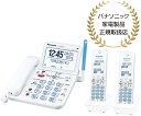 Panasonic パナソニック VE-GD69DW-W デジタルコードレス電話機(子機2台付き)