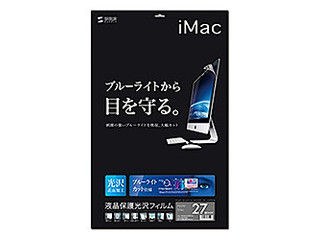 サンワサプライ iMac27.0型ワイド用ブルーライトカット液晶保護フィルム LCD-IM270BC 1