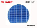 SHARP/シャープ FZ-Y80MF 加湿空気清浄機用 加湿フィルター