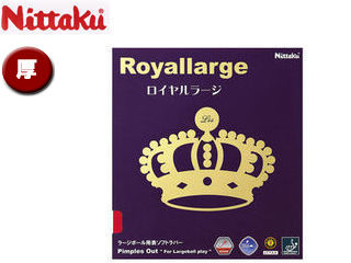 Nittaku/ニッタク NR8559-20 ラージボール用表ソフトラバー ロイヤルラージ 【厚】 （レッド）
