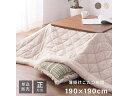 東谷 Room Essence 薄掛け こたつふとん 正方形 190×190cm ベージュ KK-101BE メーカー直送 同梱不可 カード決済のみ対応 沖縄・北海道・離島お届け並びに時間指定不可