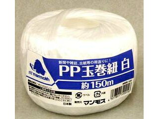 マンモス PP玉巻紐 約150m MMS-15T