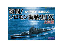ジェネラル・サポート 激闘!ソロモン海戦史DX 文庫版