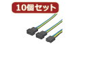 変換名人 変換名人 【10個セット】 4PIN FAN 2分岐 FAN4/2X10