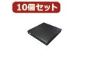 変換名人 変換名人 【10個セット】 スリム光学ドライブケース(IDE) DC-SI/U2X10(2)