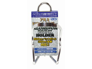 PALSTAR パルスター 【STAR ARROW】ドリンクホルダー (PS-507)