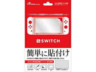アンサー アンサー Switch用 液晶保護フィルム 自己吸着 ANS-SW001