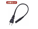 YAZAWA YAZAWA 【20個セット】 ACアダプタ用コード付プラグ2P ACP2002BKX20