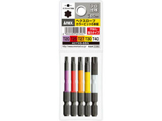 KANEKO/兼古製作所 ANEX ヘクスローブカラービット5本組 穴なし 全長65mm ACTX5-65N