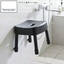 YAMAZAKI 山崎実業 マグネット風呂イス ミスト SH25 ブラック