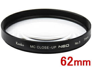 KENKO ケンコー MCクローズアップ NEO No.3 （62mm） 62 S MC C-UP NEO NO3