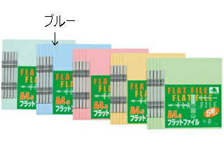 マンモス フラットファイル A4-S型 5冊パック MFF-A4S-5(BU) ブルー