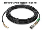 Asada/アサダ 1/4洗管ホース20mSUSワンタッチカプラ仕様21/90G，GP・23/80GS・20/100GS用 HD08008