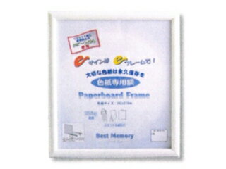 UNIX/ユニックスコーポレーション FD13-38 色紙専用額 【272×242mm用】