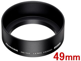 HAKUBA ハクバ KMH-49 メタルレンズフード 49mm