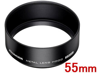 高強度6000系アルミニウム合金製レンズフードです。【特長】 ■50mm標準レンズ(35mm判の場合) に対応するレンズフードです。 ■メタルレンズフードは高強度6000系アルミニウム合金( 強度・耐食性に優れるため建築用サッシなどに使われる材質) を、高精度の切削加工で作り上げたレンズフードです。 ■内側には内面反射を防止するマット塗装と遮光線の処理をしています。■フード先端部のネジ径に合わせてレンズキャップやフィルターを装着したり、フードを連結して望遠レンズに対応させることができます。(サイズ表参照)■レンズフードには直射光をカットしフレアやゴーストの発生を抑制する効果があるほか、レンズ面への外部からの接触を防ぐ役割もあります。 ※ 画像は58mm使用イメージです。商品にカメラ等は含みません。【仕様】 ●サイズ　　　　　55mm●材質　　　　　アルミニウムKMH55　