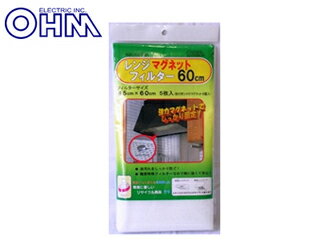 OHM/オーム電機 AIR-C633A レンジフードフィルター 【60cm】 マグネット付 OHM/オーム電機 AIR-C633A レンジフードフィルター 【60cm】 マグネット付