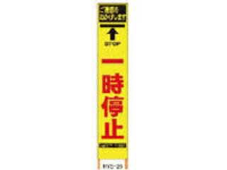 Sendaimeiban/仙台銘板 【代引不可】PXスリムカンバン 蛍光黄色高輝度HYS-26 一時